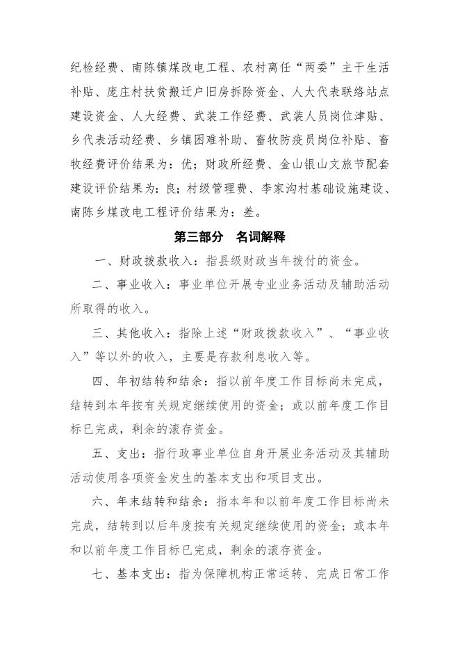 长子县南陈镇人民政府2021年决算公开报告.docx