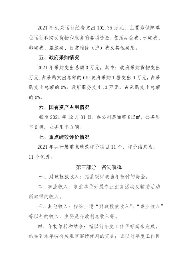 长子县横水林区服务中心2021年决算公开.docx