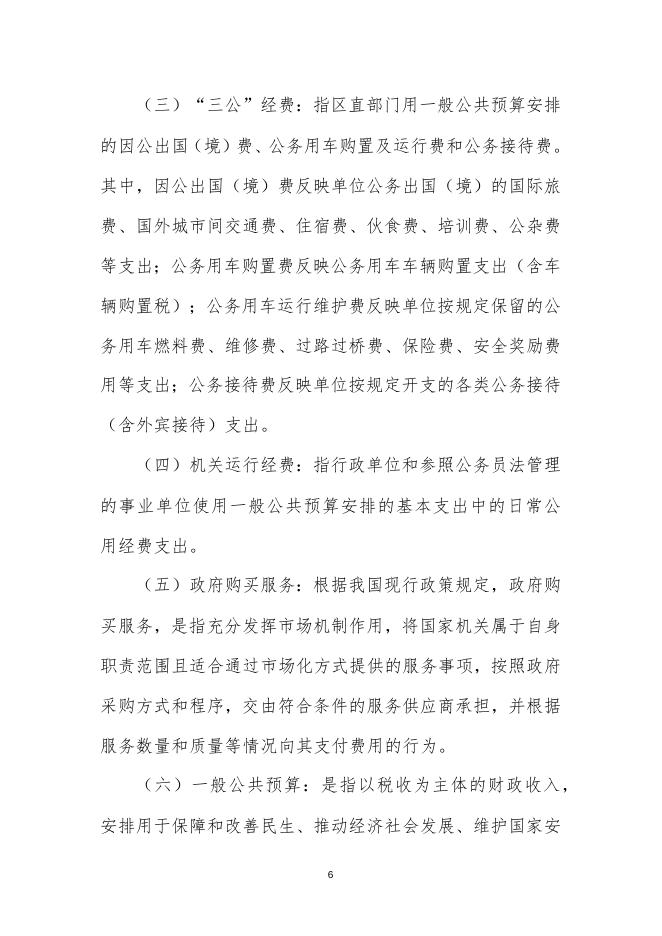 长子县金融工作服务中心2022年预算公开报告.docx