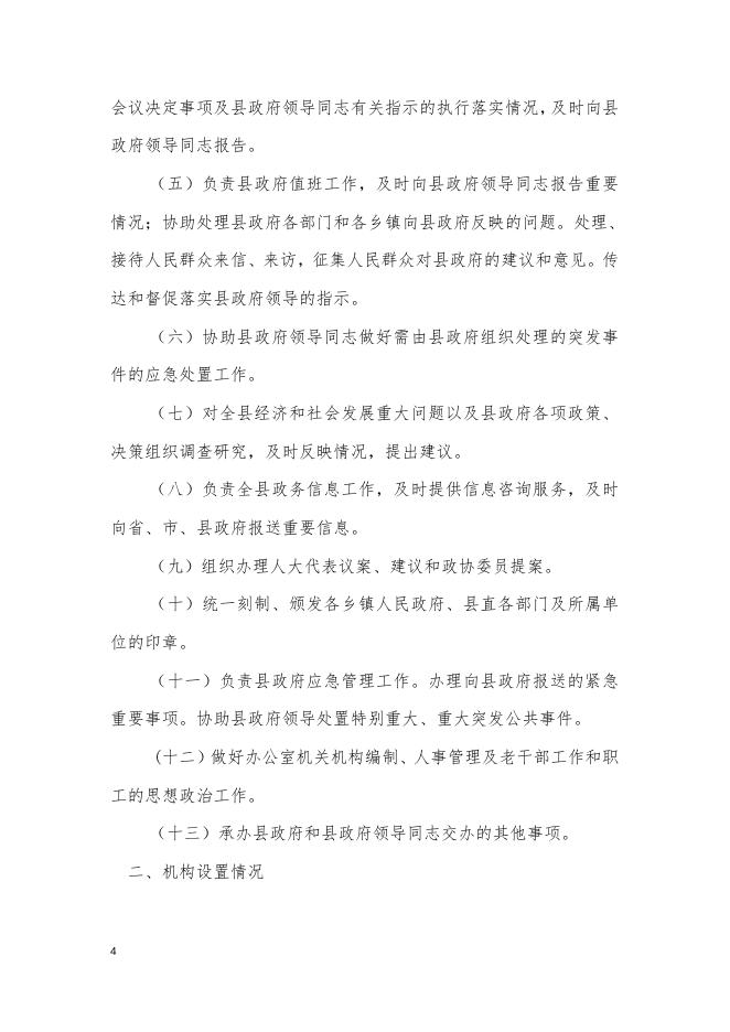 长子县人民政府办公室2022年部门预算公开报告 .doc