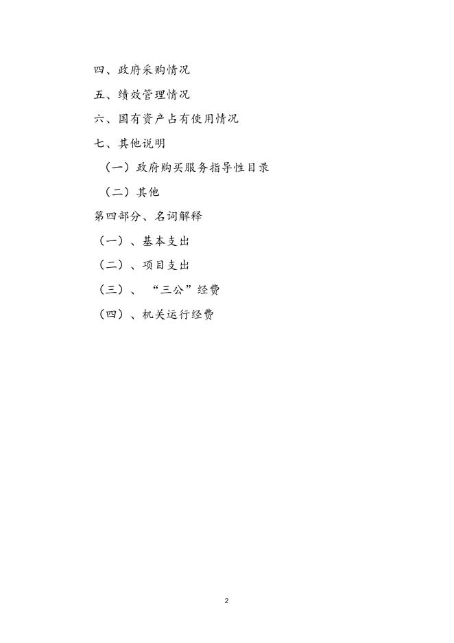 长子县申村水库灌区管理中心2022年预算公开报告.docx