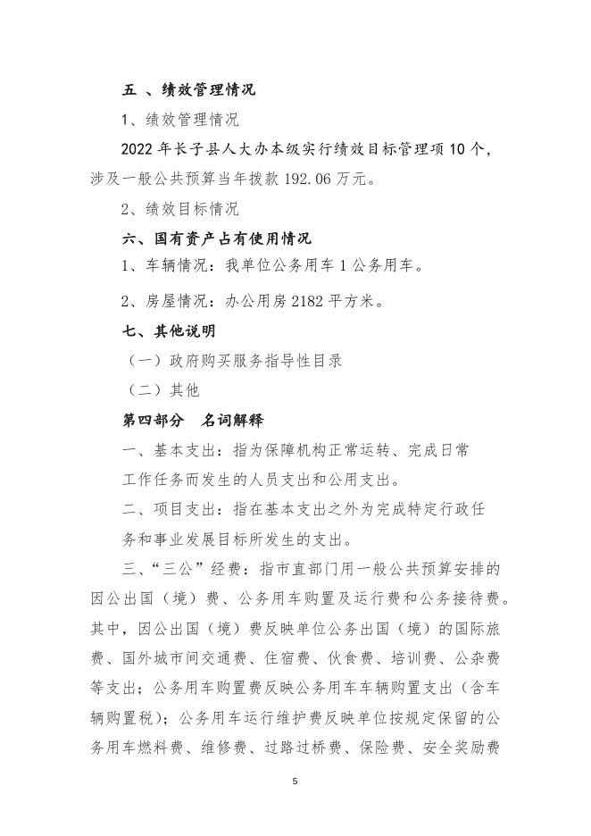 长子县申村水库灌区管理中心2022年预算公开报告.docx