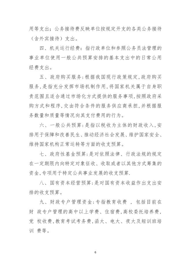 长子县申村水库灌区管理中心2022年预算公开报告.docx