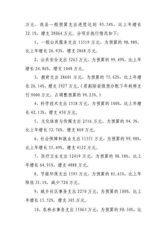 关于长子县2011年财政预算执行情况和2012年财政预算（草案）的报告.pdf