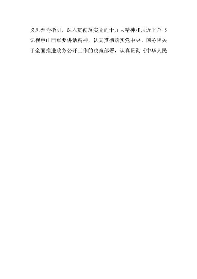 岢岚县人民政府2020年政府信息公开年报.docx