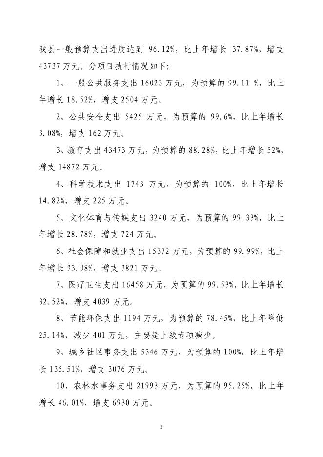 关于长子县2012年财政预算执行情况和2013年财政预算（草案）的报告.pdf