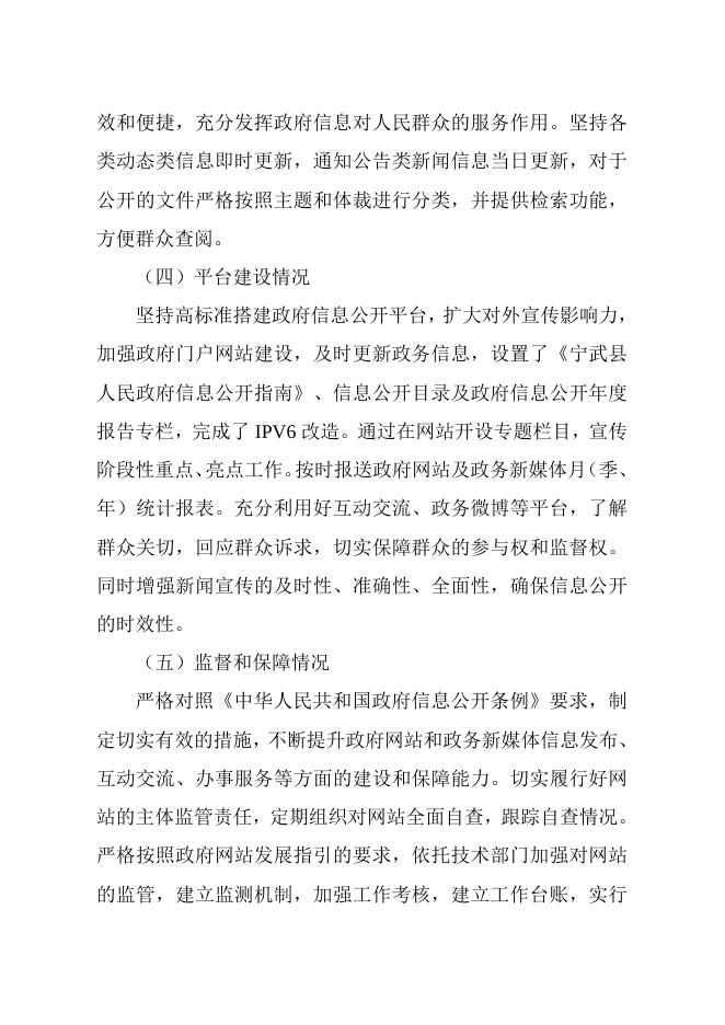 宁武县2020年政府信息公开工作年度报告.docx