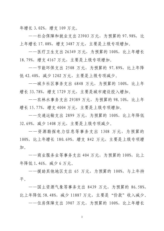 关于长子县2015年财政预算执行情况和2016年财政预算（草案）的报告.pdf
