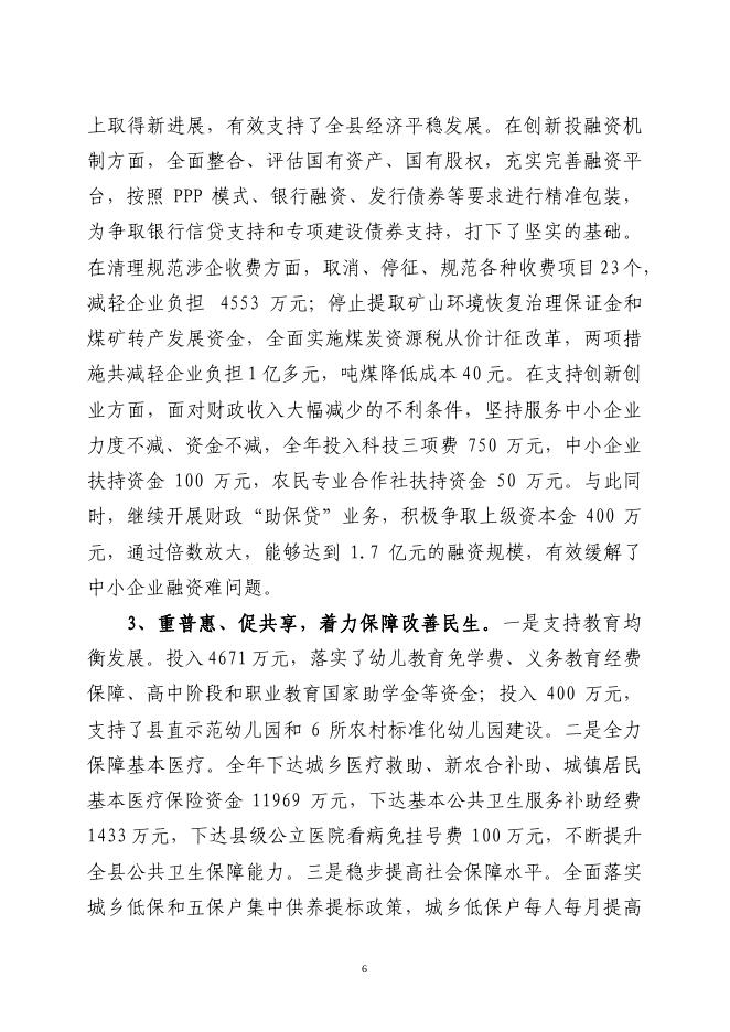 关于长子县2015年财政预算执行情况和2016年财政预算（草案）的报告.pdf