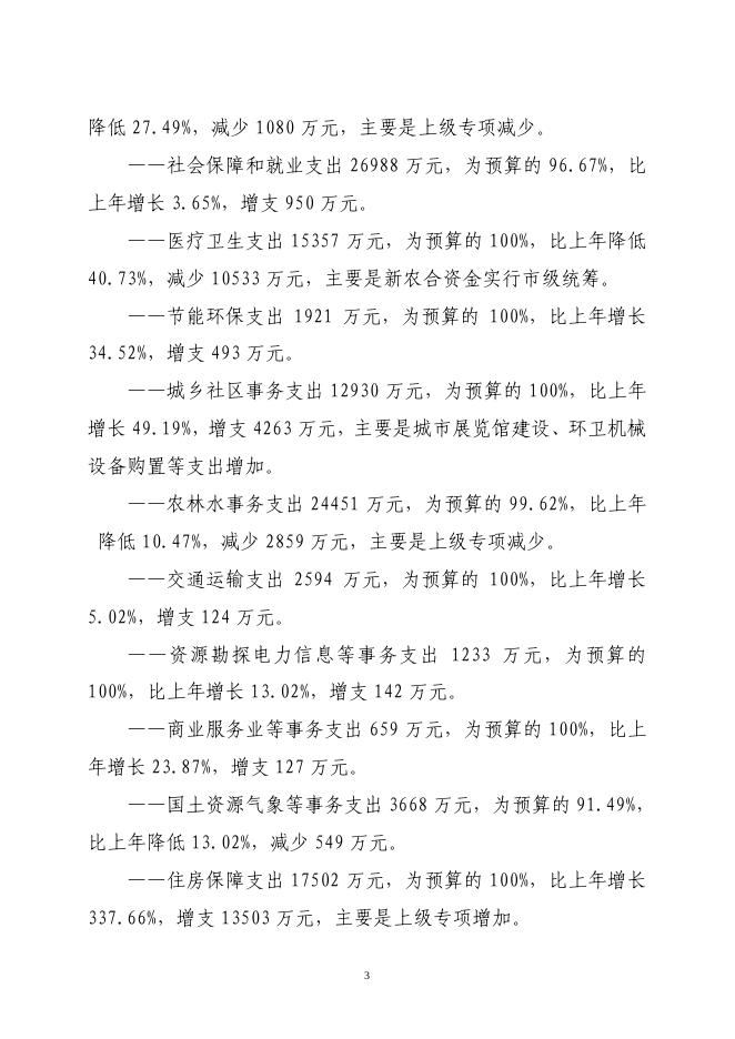 关于长子县2017年财政预算执行情况和2018年财政预算（草案）的报告.pdf