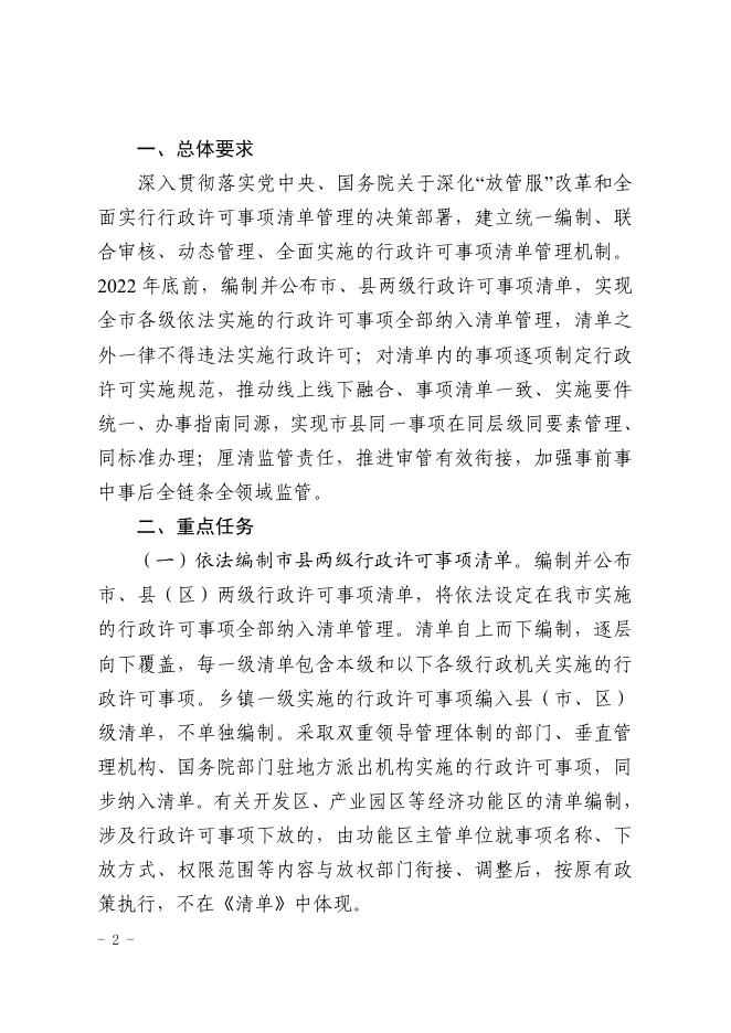 忻州市行政许可事项清单（2022年版）.pdf