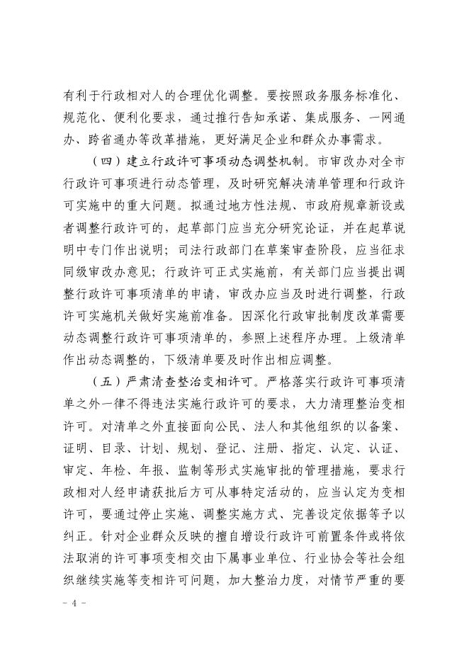 忻州市行政许可事项清单（2022年版）.pdf