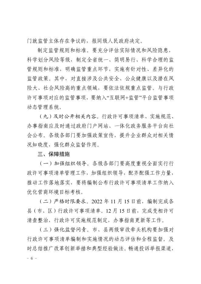 忻州市行政许可事项清单（2022年版）.pdf