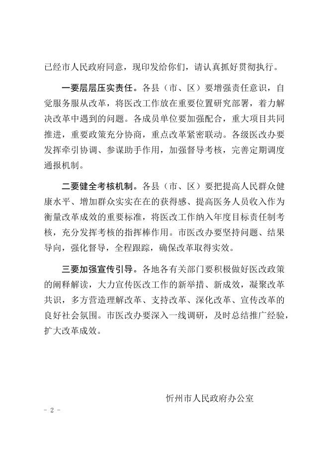 忻政办发〔2022〕80号.docx