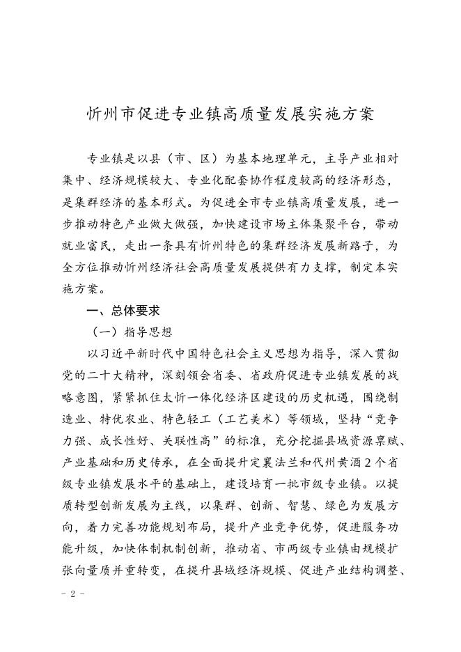 忻政办发〔2022〕82号.docx