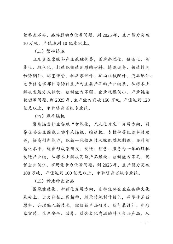 忻政办发〔2022〕82号.docx