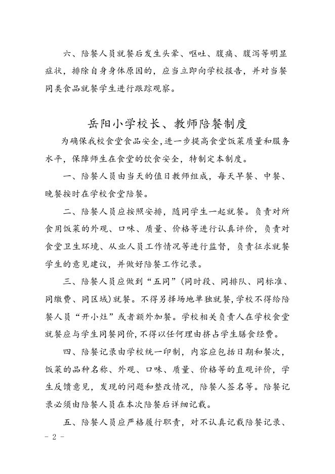 长子县各学校领导陪餐制度.doc