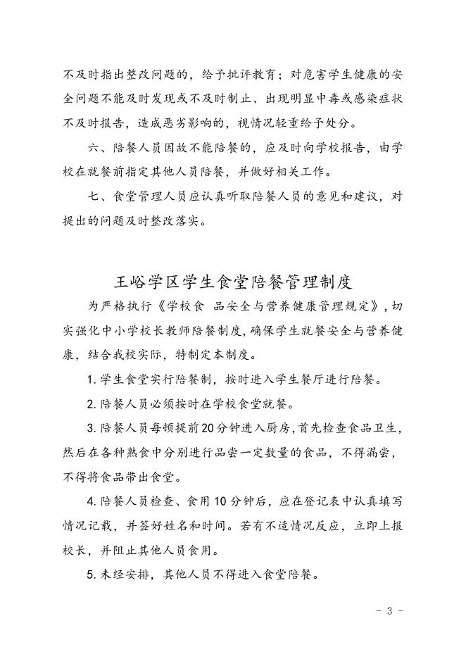 长子县各学校领导陪餐制度.doc