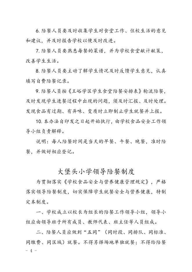 长子县各学校领导陪餐制度.doc