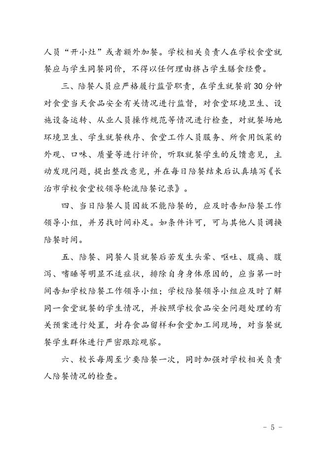 长子县各学校领导陪餐制度.doc