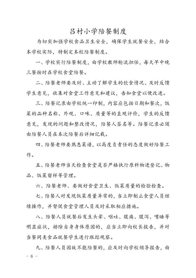 长子县各学校领导陪餐制度.doc