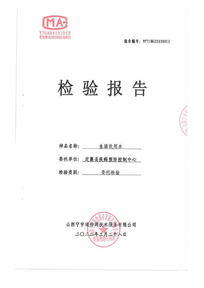 定襄县疾控2022年第一季度公示水.docx