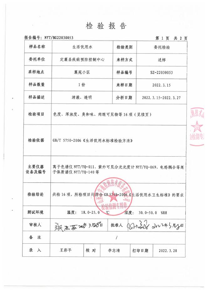 定襄县疾控2022年第一季度公示水.docx