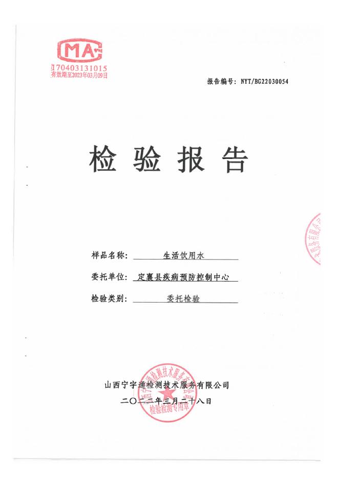 定襄县疾控2022年第一季度公示水.docx