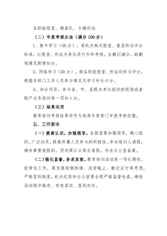兴县市场监督管理局 2022年学习教育培训方案.docx