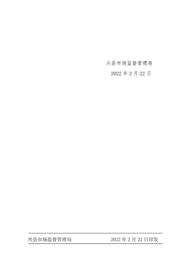 兴县市场监督管理局 2022年学习教育培训方案.docx