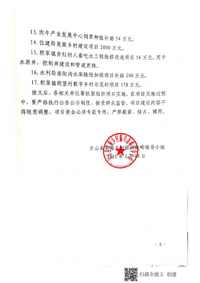 附件：关于下达2022年第一批衔接推进乡村振兴补助资金使用计划的通知(方乡振组发[2022]1号).pdf