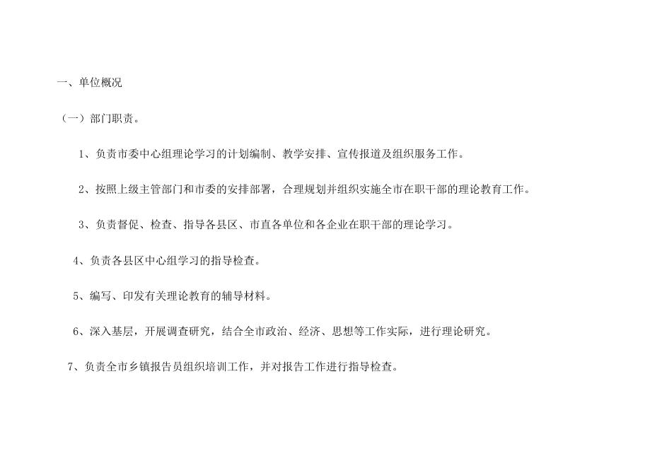 中共朔州市委讲师团2019年部门决算.pdf