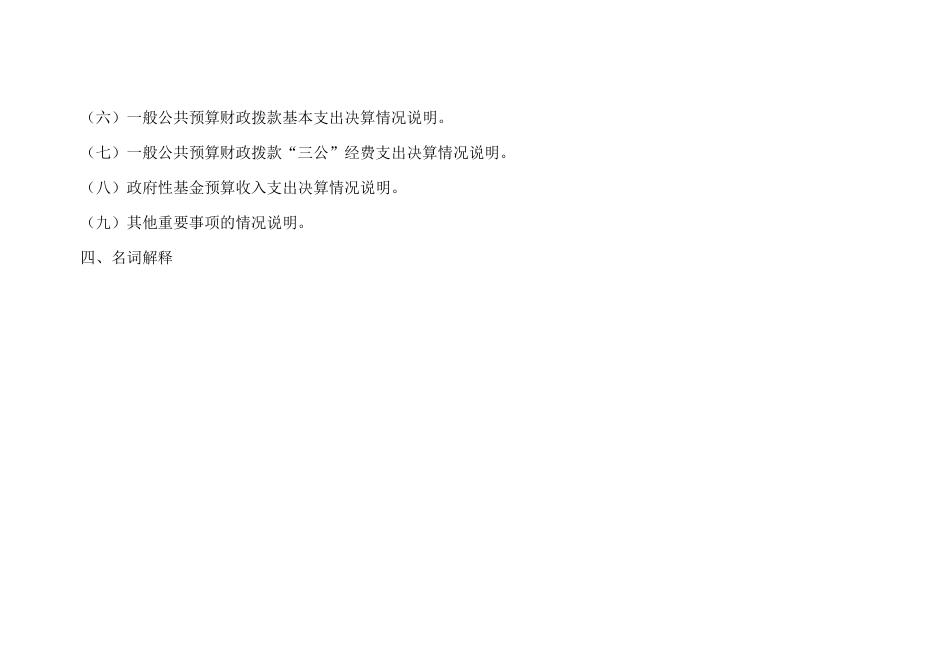 研究中心2019年决算.pdf