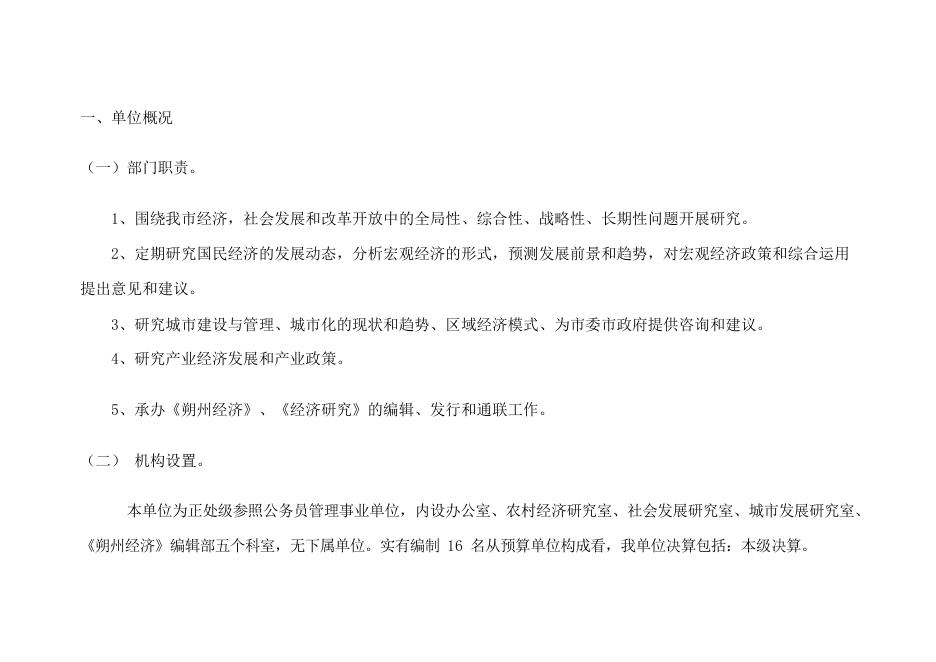 研究中心2019年决算.pdf
