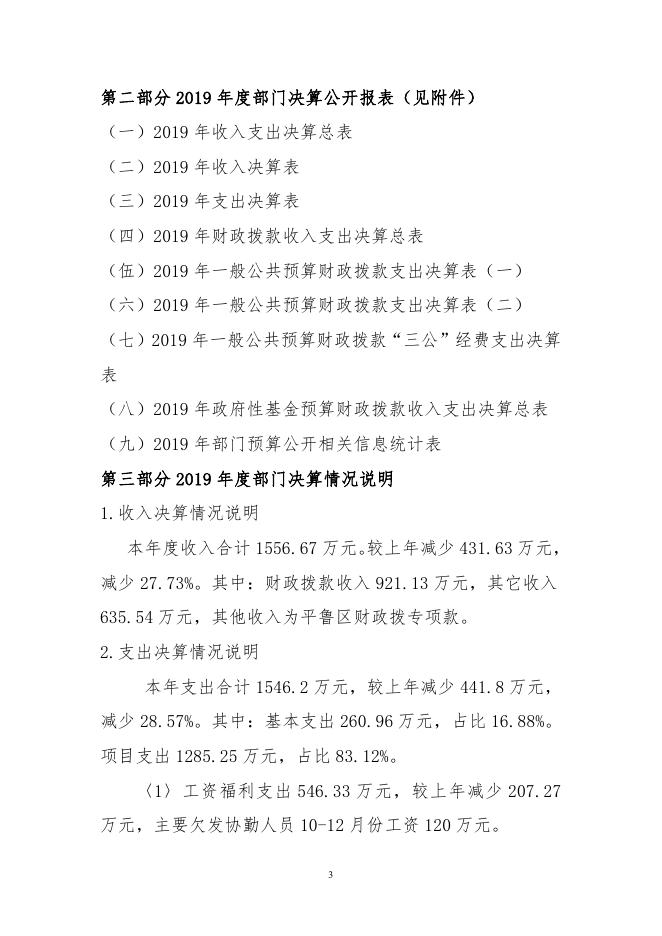 朔州市公安局平鲁分局交通管理大队2019年决算公开.pdf