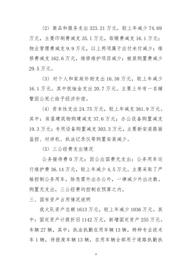 朔州市公安局平鲁分局交通管理大队2019年决算公开.pdf
