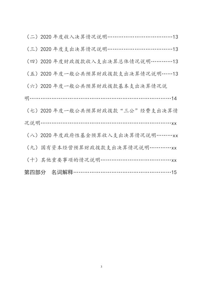市实验中学2020年度决算公开.pdf