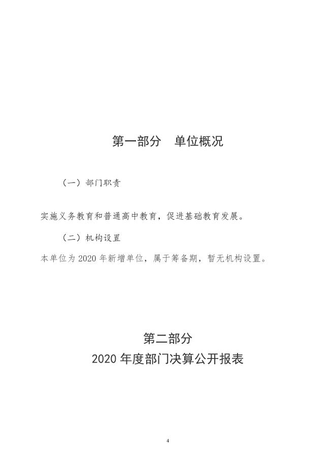 市实验中学2020年度决算公开.pdf