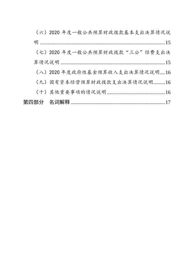 朔州市第三小学校2020年度单位决算公开.pdf