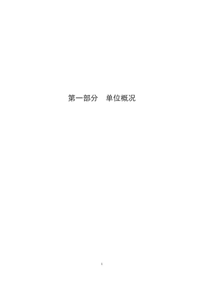 朔州市第三小学校2020年度单位决算公开.pdf