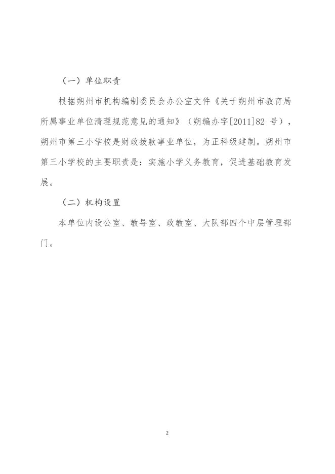朔州市第三小学校2020年度单位决算公开.pdf