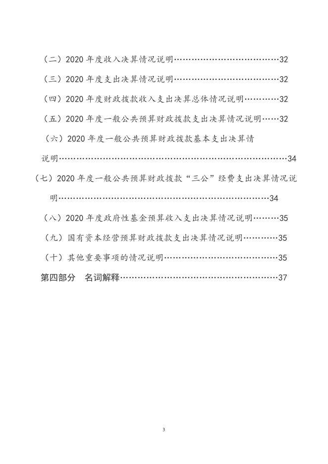 2020年度妇幼保健院决算公开.pdf