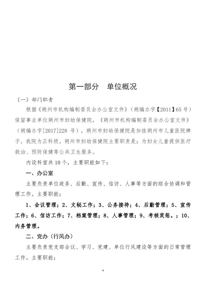 2020年度妇幼保健院决算公开.pdf