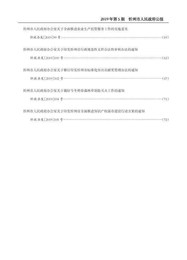 市政府公报目录5(1)-已融合.pdf