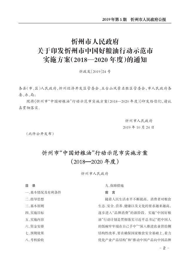 市政府公报目录5(1)-已融合.pdf