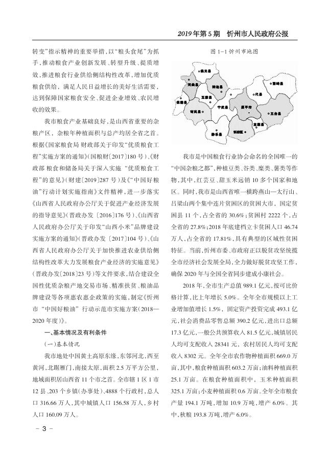 市政府公报目录5(1)-已融合.pdf
