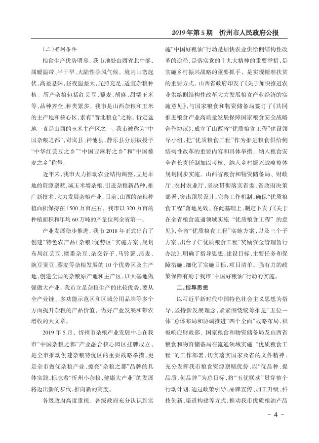 市政府公报目录5(1)-已融合.pdf