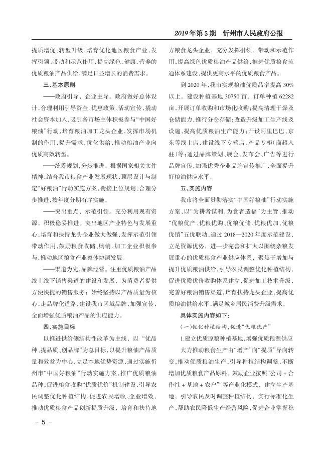 市政府公报目录5(1)-已融合.pdf