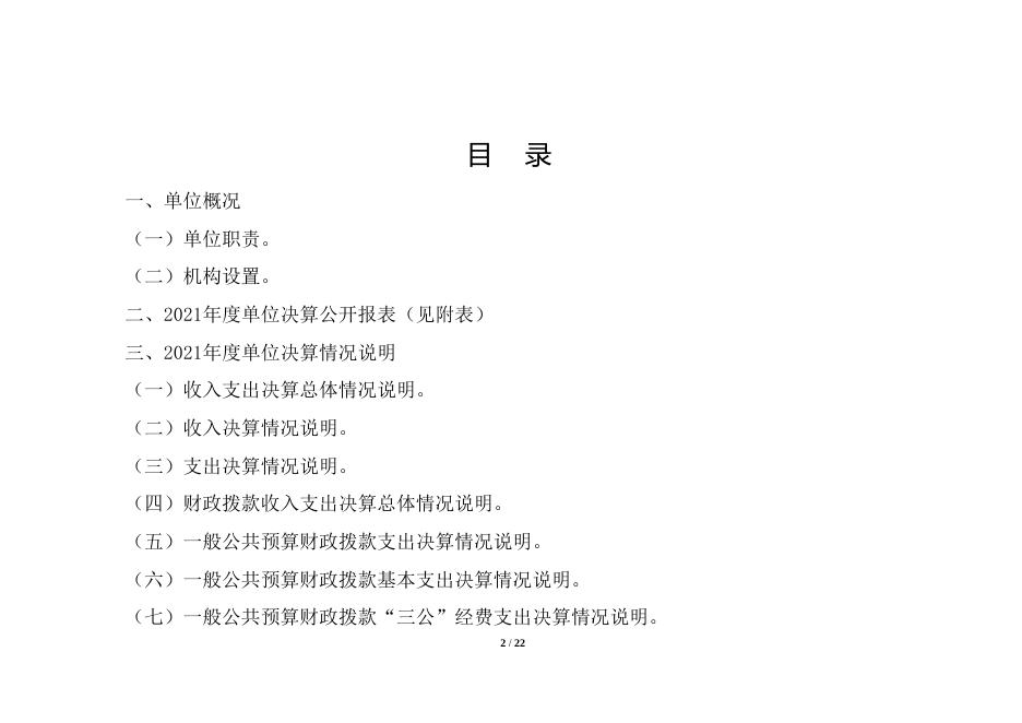 朔州市招生考试管理中心2021年部门决算公开.pdf