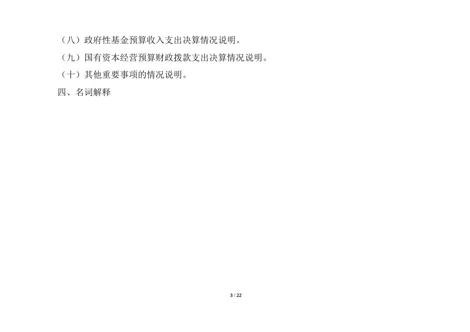朔州市招生考试管理中心2021年部门决算公开.pdf